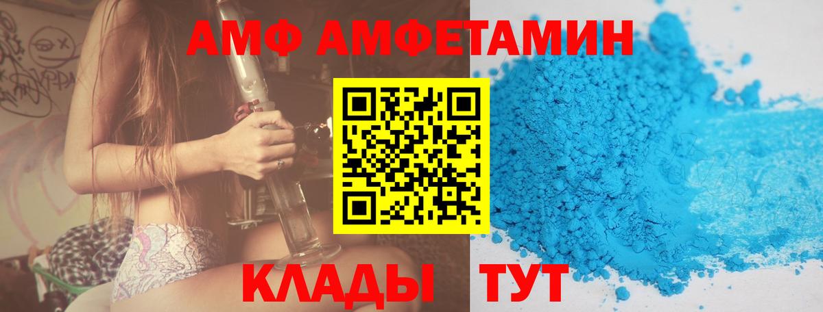 АМФ 97%  Вход с VPN    онион  Тольятти 