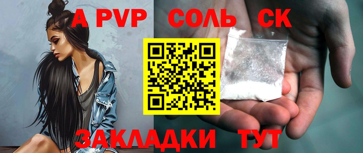 Alpha-PVP Соль Тольятти