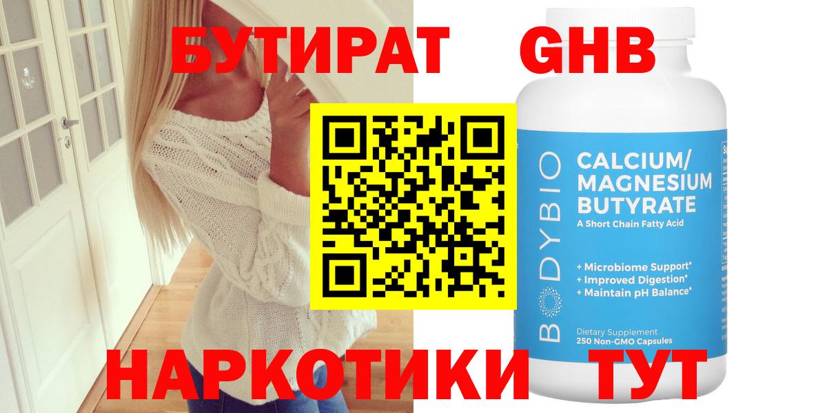 Бутират 1.4BDO  Бутират  Тольятти  Вход с VPN 