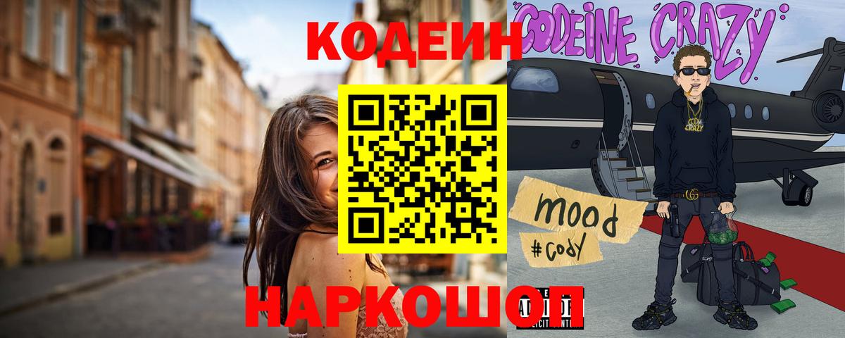 Codein Purple Drank Тольятти