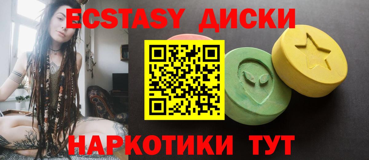 Ecstasy таблы Тольятти