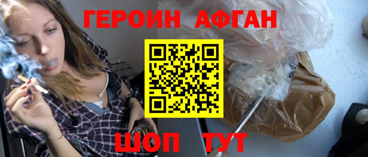 ГЕРОИН хмурый Тольятти