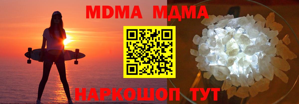 MDMA кристаллы Тольятти