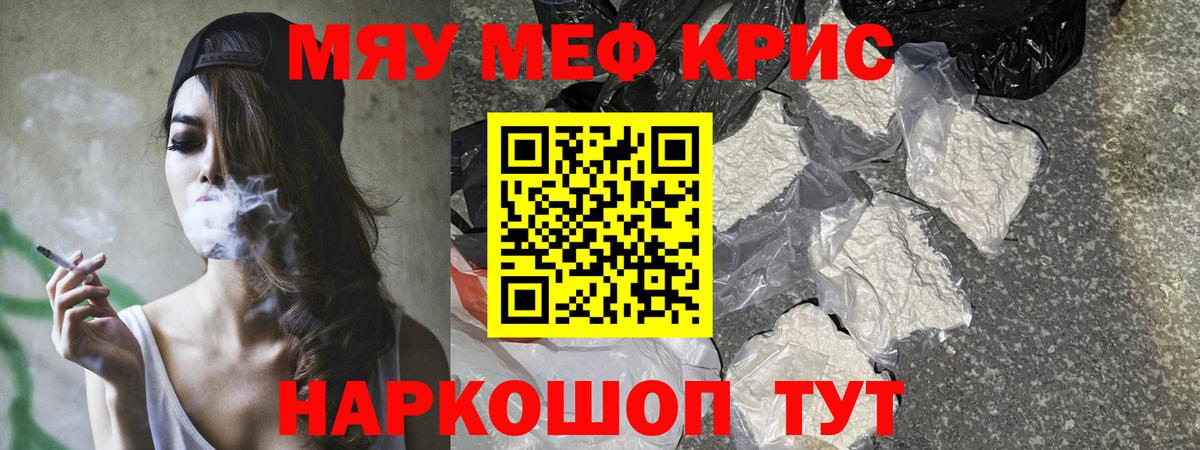 Меф мяу мяу Тольятти