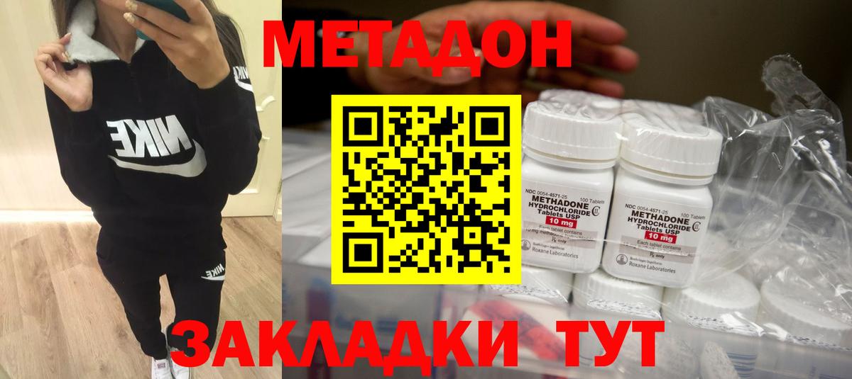 МЕТАДОН мёд Тольятти